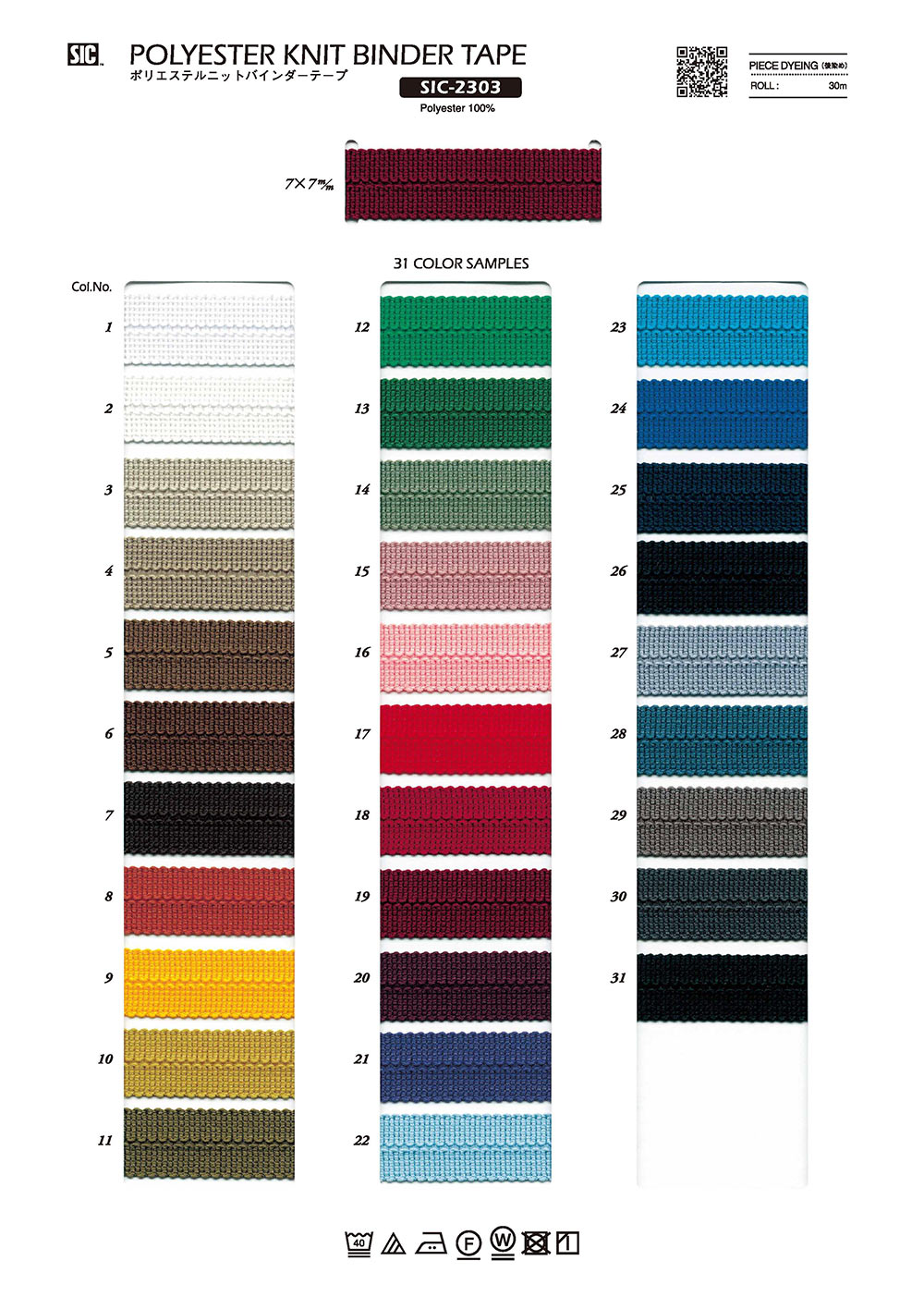 SIC-2303 Polyester Knit Binder Tape[Ribbon Tape Cord] SHINDO(SIC)