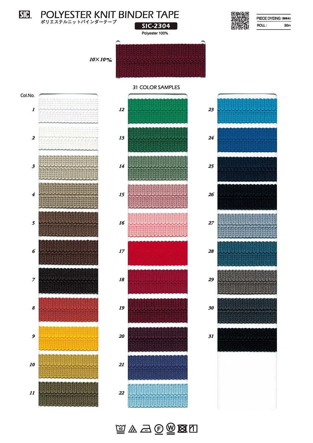SIC-2304 Polyester Knit Binder Tape[Ribbon Tape Cord] SHINDO(SIC)