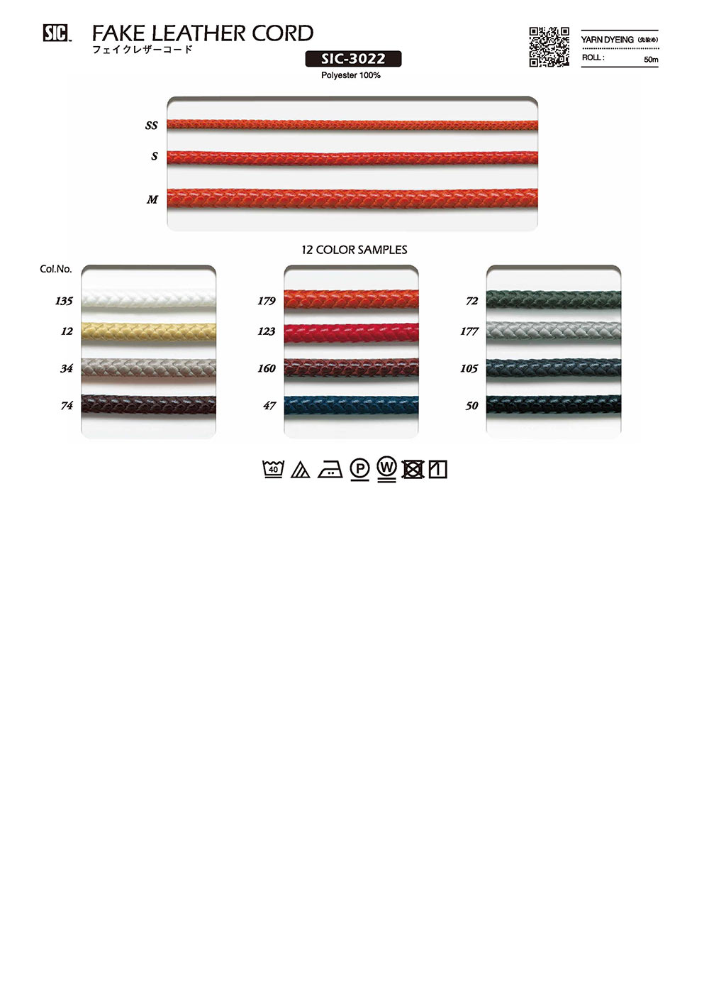 SIC-3022 Faux Leather Cord[Ribbon Tape Cord] SHINDO(SIC)