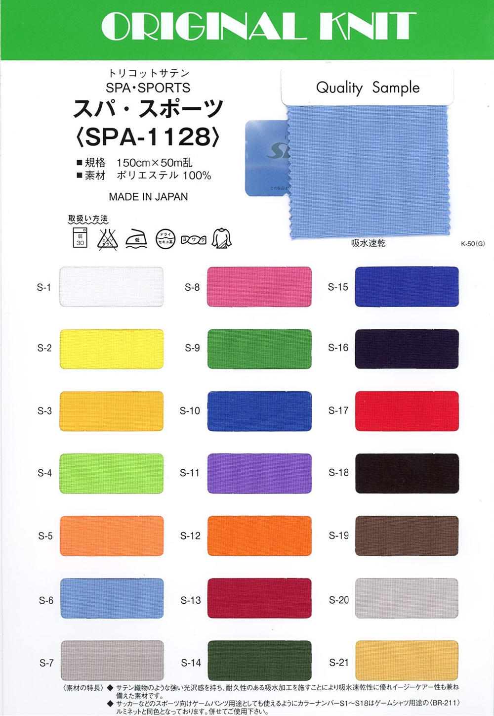 SPA-1128 Spa Sports[Textile / Fabric] Masuda