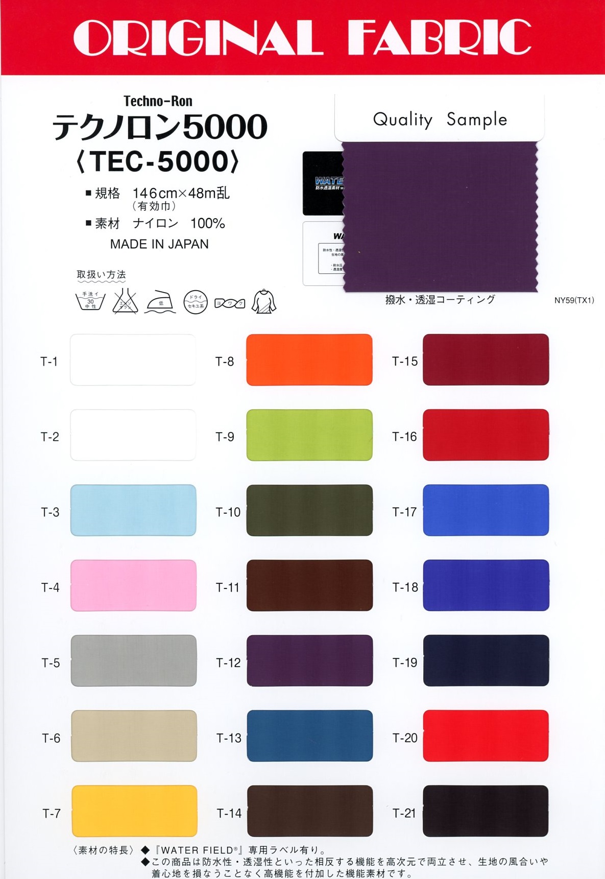TEC-5000 Technoron 5000[Textile / Fabric] Masuda
