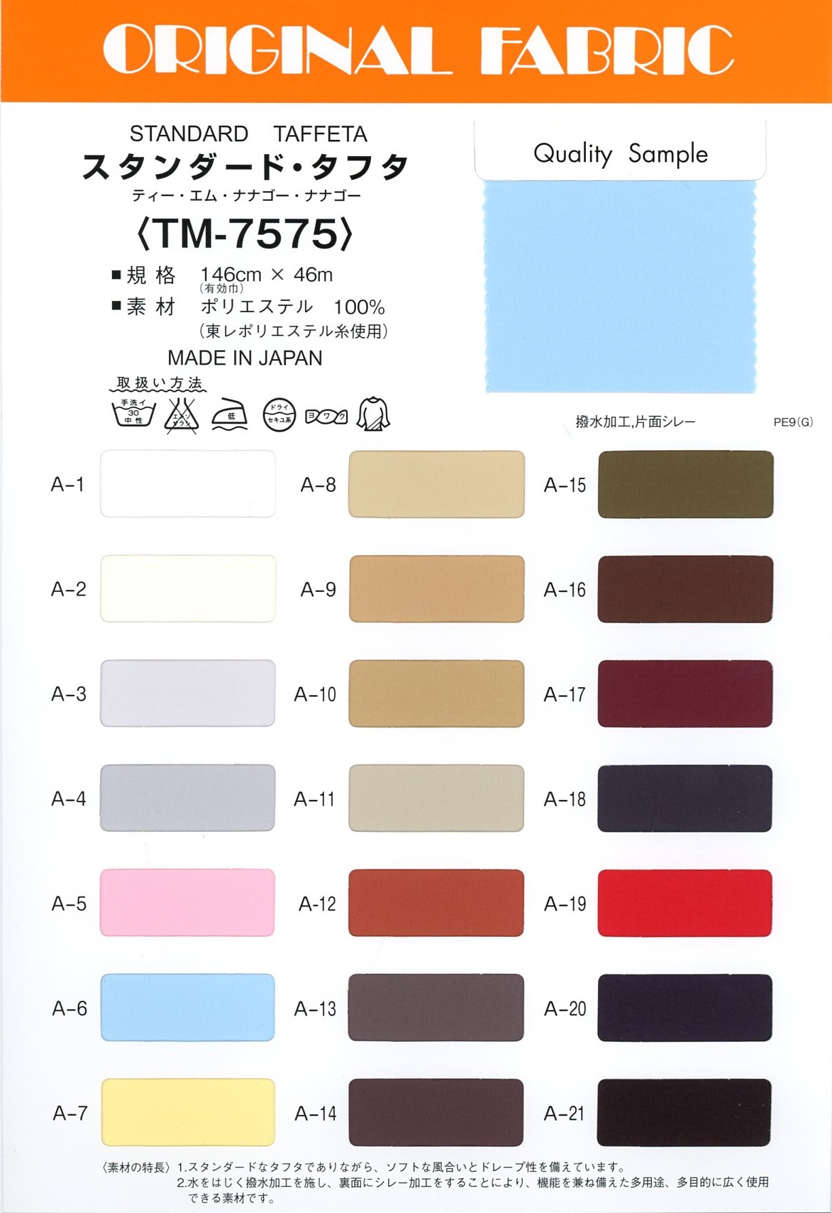 TM7575 Standard Taffeta[Textile / Fabric] Masuda