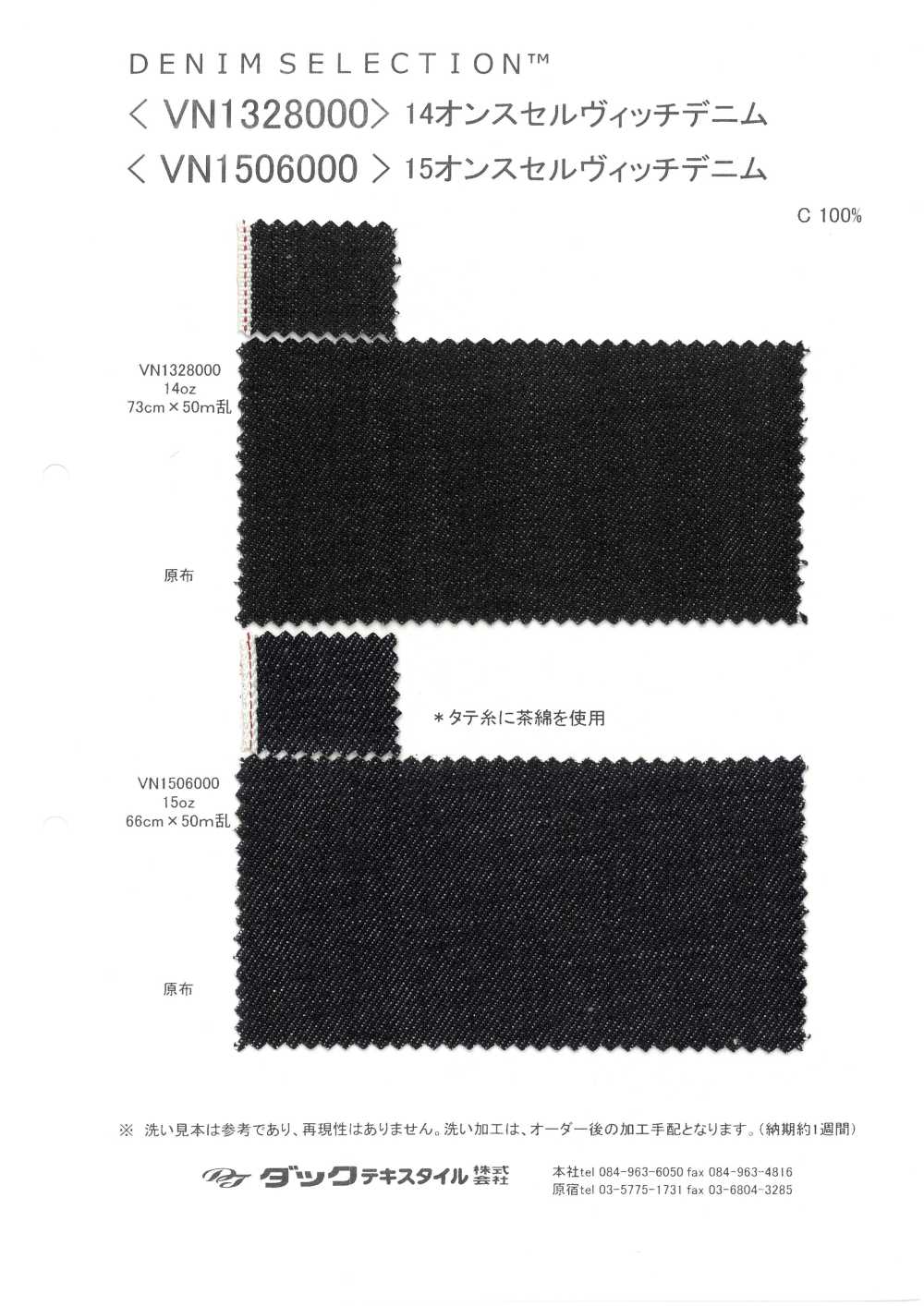 VN1328 14oz Selvedge Denim[Textile / Fabric] DUCK TEXTILE