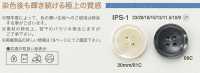 IPS1 Shell Button IRIS Sub Photo