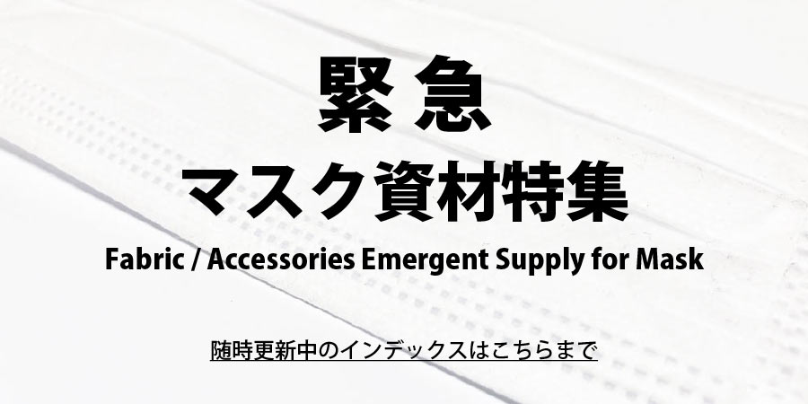 Emergency mask material special feature