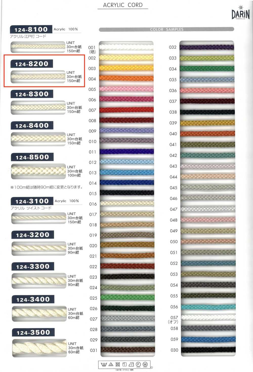 124-8200 Acrylic Edo-uchi Cord Round String[Ribbon Tape Cord] DARIN