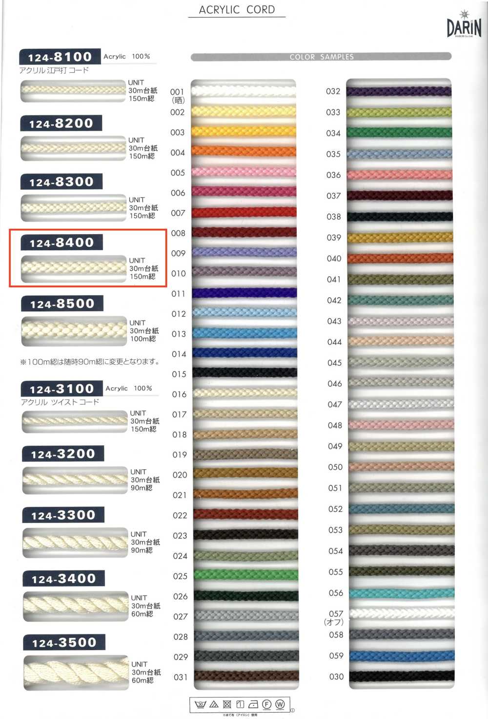 124-8400 Acrylic Edo-uchi Cord Round String[Ribbon Tape Cord] DARIN