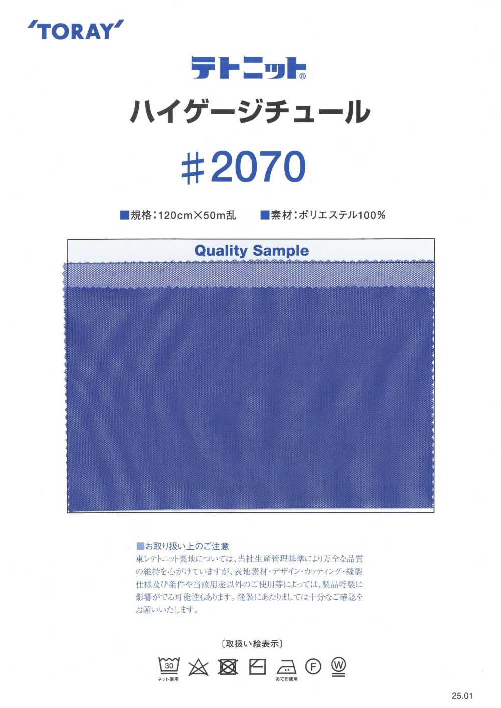 2070 Tetnit® High Gauge Tulle[Lining] Takato