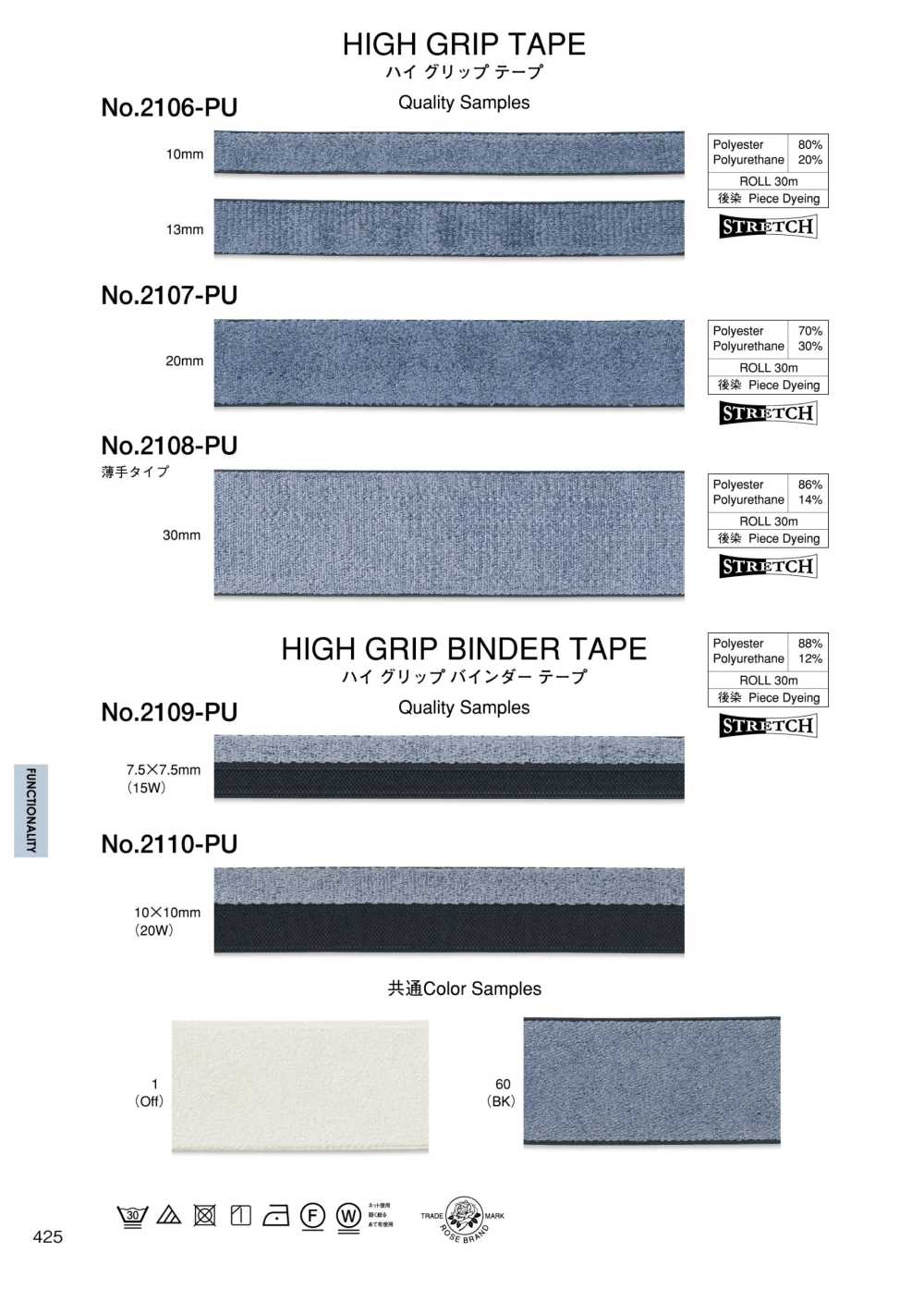 2106-PU High Grip Tape[Ribbon Tape Cord] ROSE BRAND (Marushin)