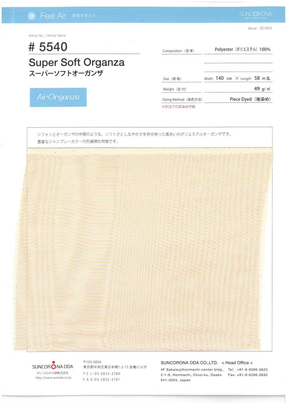 5540 Super Soft Organdy[Textile / Fabric] Suncorona Oda