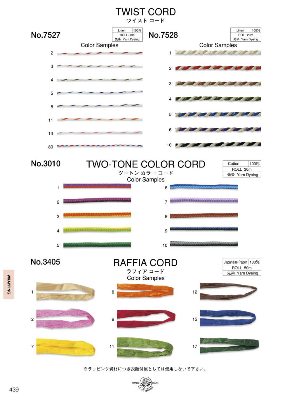 7528 Twisted Cord[Ribbon Tape Cord] ROSE BRAND (Marushin)