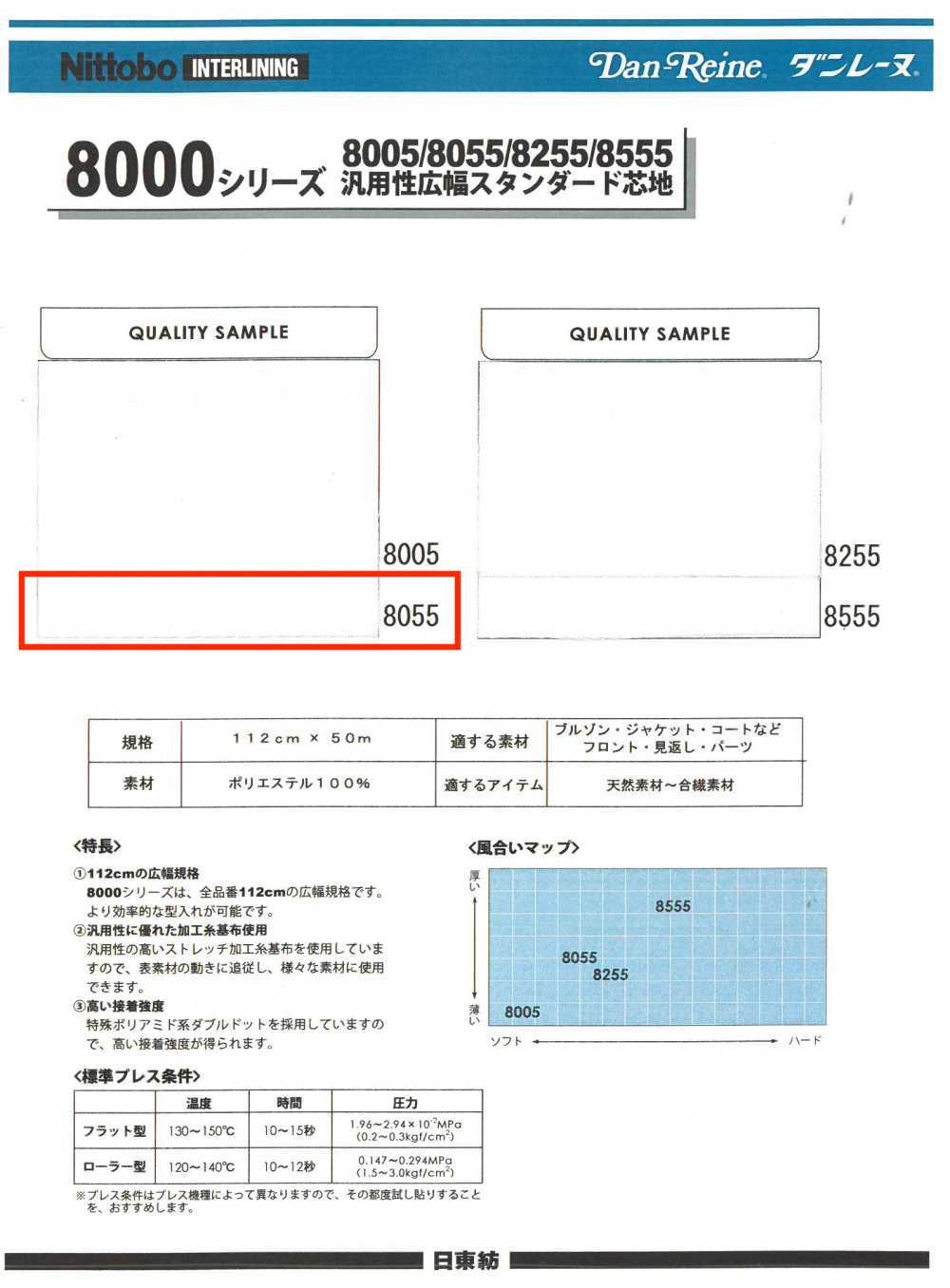 8055 8000 Series: Multipurpose Wide Width Standard Interlining Nittobo