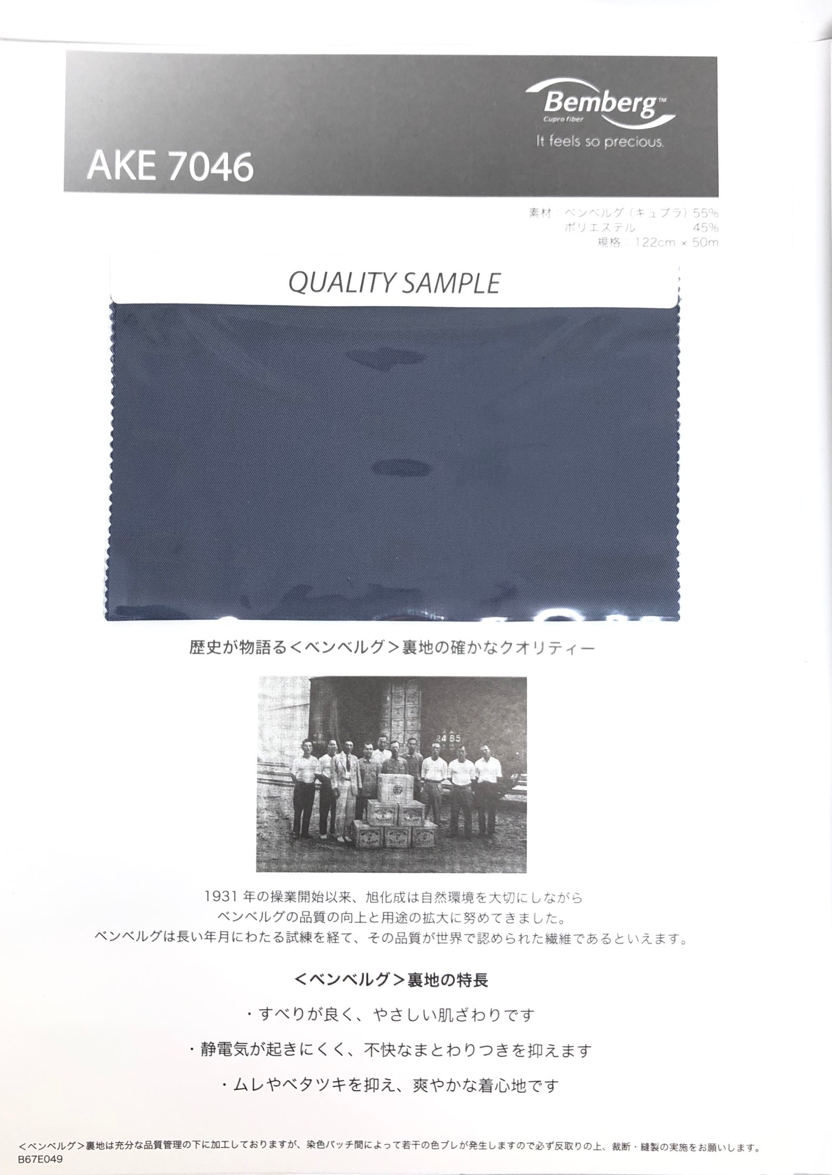 AKE7046 Bemberg Polyester Mixed Woven Men&#39;s Lining Asahi KASEI
