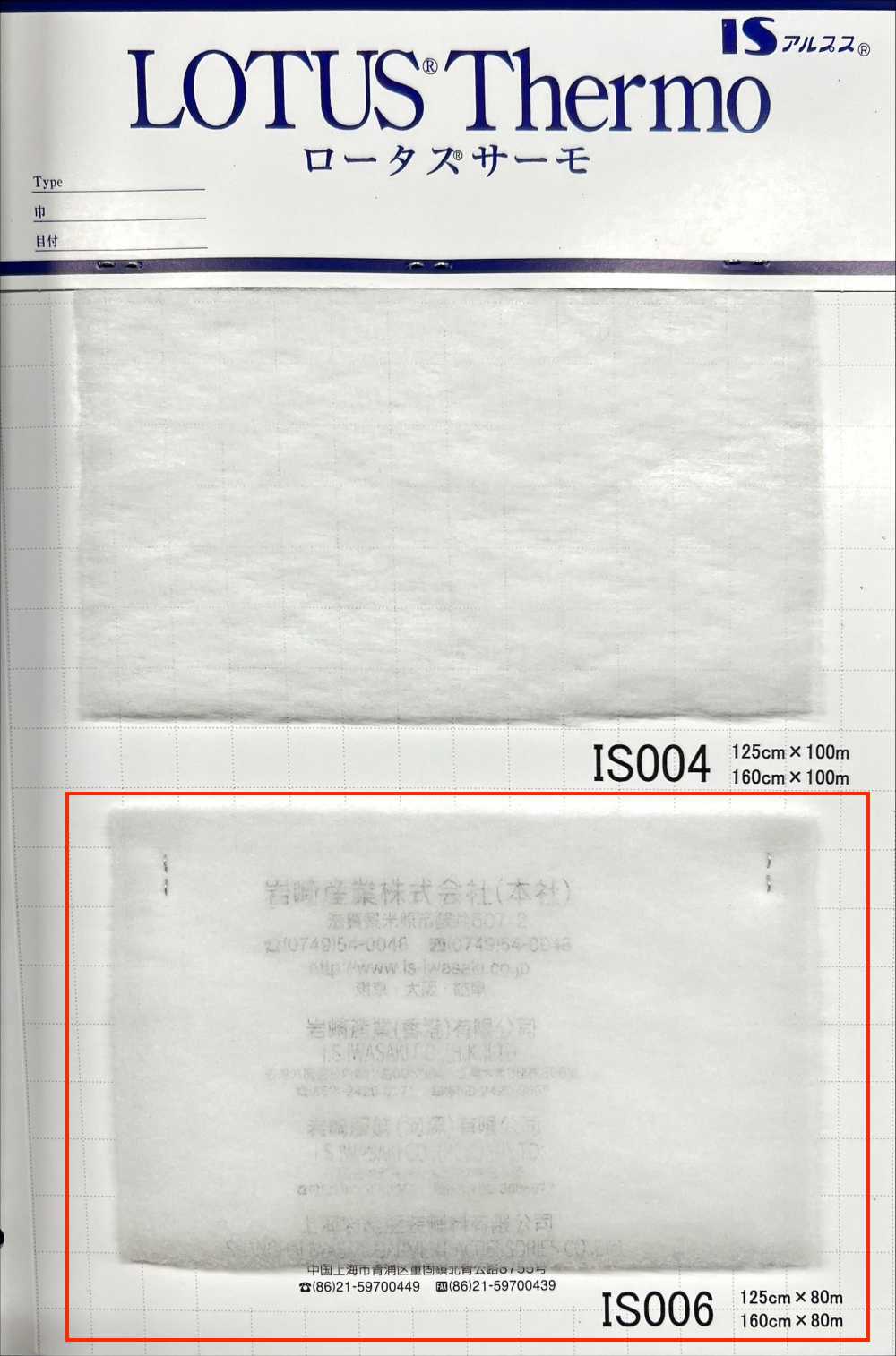IS006 Lotus Thermo (IS006 125cm Width)[Interlining] IWASAKI