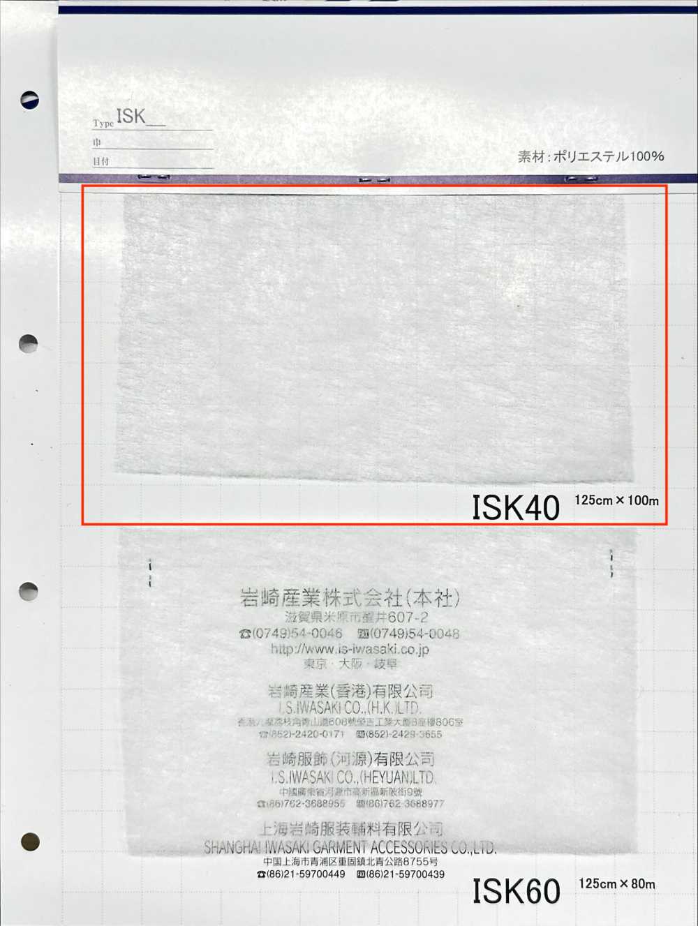 ISK40 ISK40 (125cm Width)[Interlining] IWASAKI