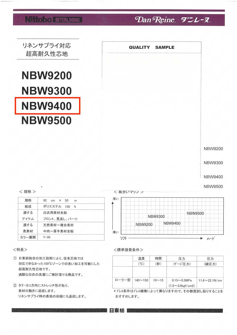 NBW9400 High-durability Interlining For Heavy-duty Product Washing Processes (Hard Type) Nittobo Advantex
