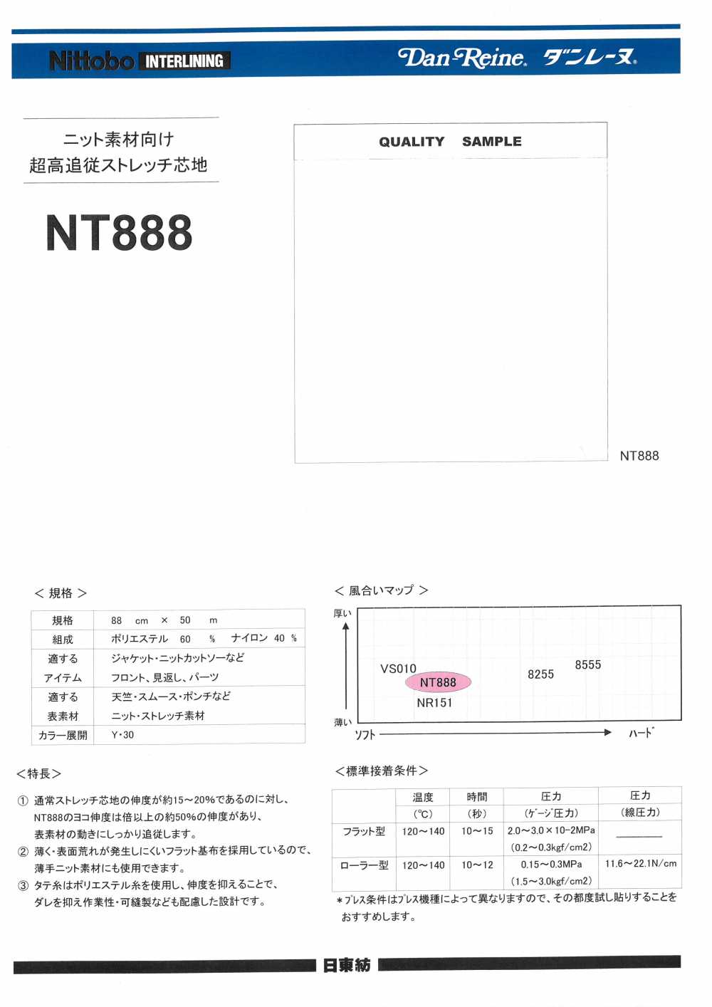 NT888 Danlaine Ultra-high Compliance Stretch Interlining 15D For Knitted Materials Nittobo