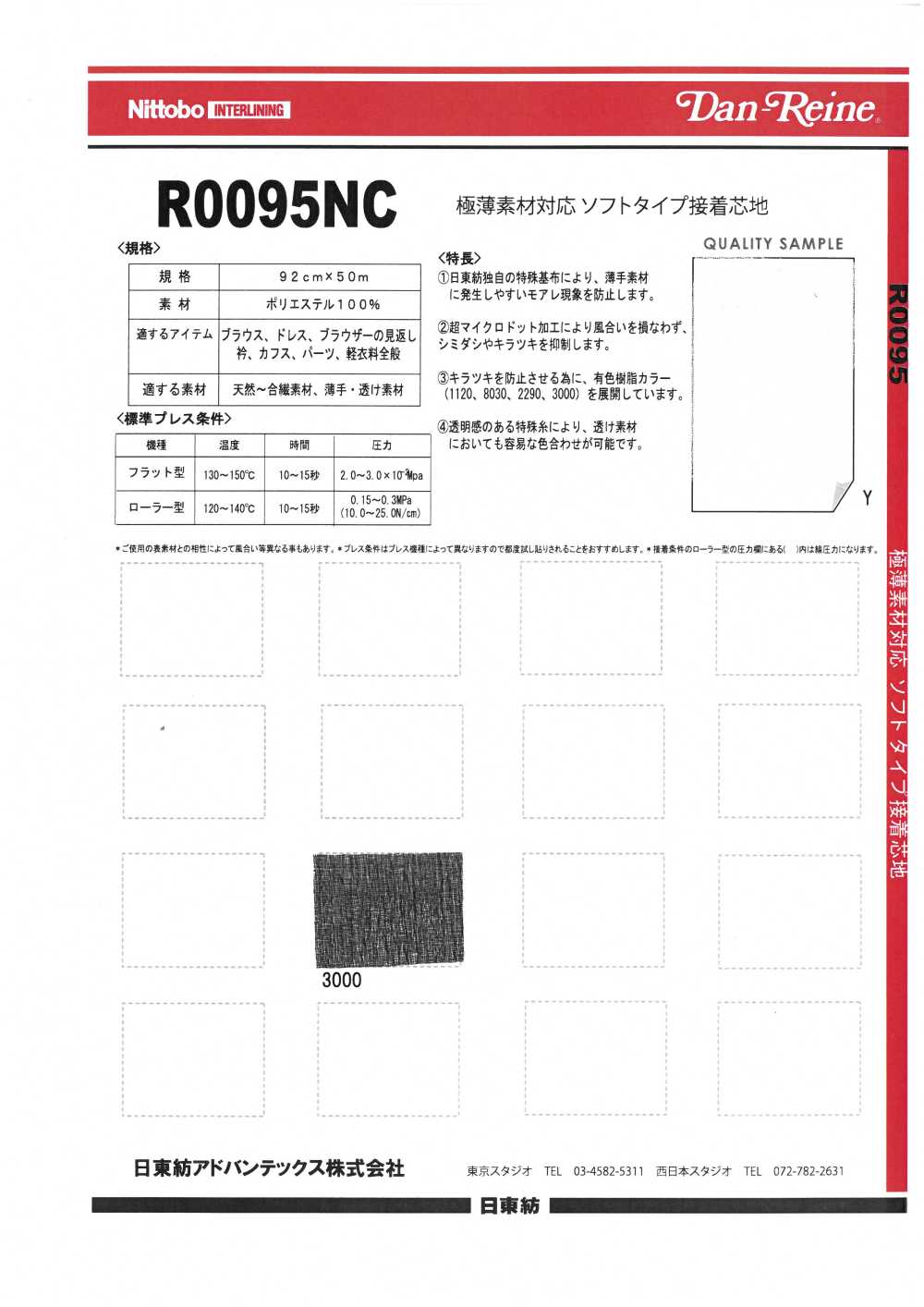 R0095 Soft Type Fusible Interlining For Ultra-thin Materials Nittobo Advantex