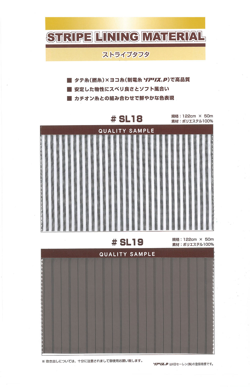 SL18 Striped Taffeta [outlet][Lining] Nishiyama