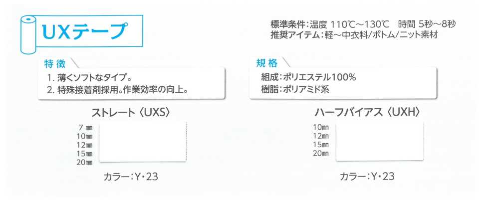 UXS UX Straight Tape[Fusible Stay Tape] Tohkai Thermo Thermo