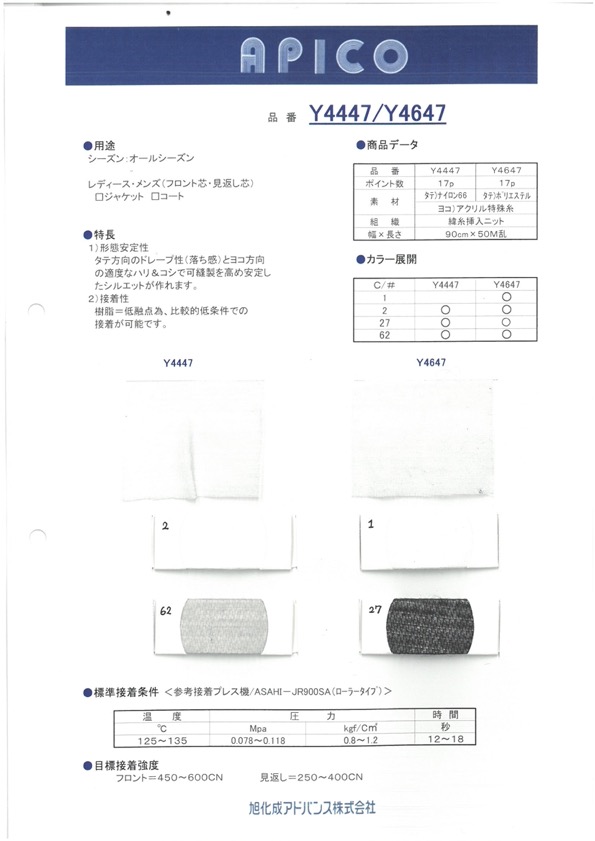 Y4447 Apico Fusible Interlining Asahi KASEI