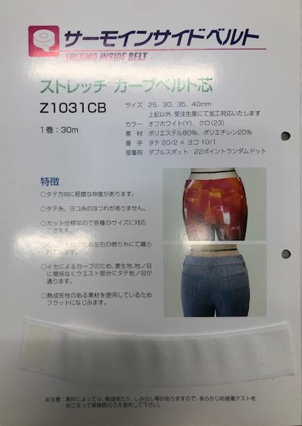 Z1031CB [outlet] Stretch Curve In Bell[Interlining] Tohkai Thermo Thermo
