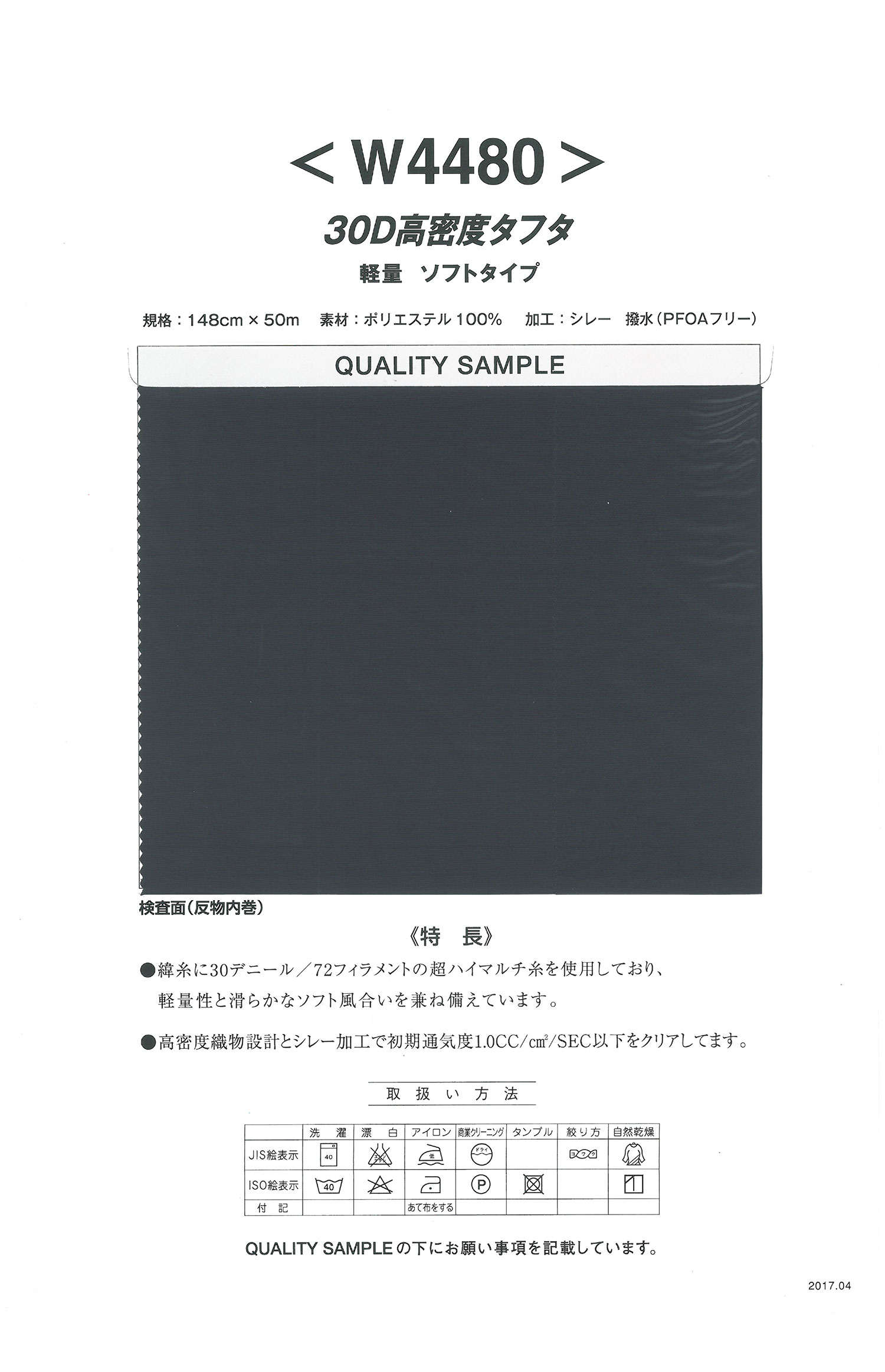W4480 30D High Density Taffeta Lightweight Soft Type[Textile / Fabric] Nishiyama