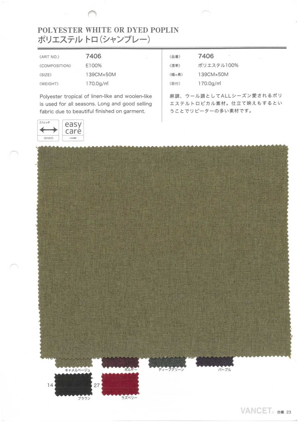7406 Polyester Toro (Chambray)[Textile / Fabric] VANCET