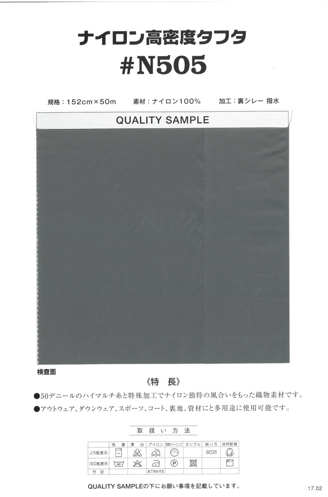 N505 Nylon 50 Denier High Density Taffeta[Textile / Fabric] Nishiyama