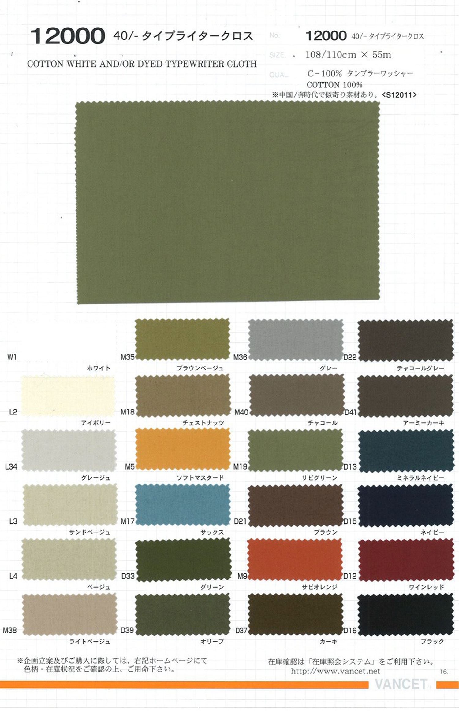 12000 40 / Typewritter Cloth Cloth[Textile / Fabric] VANCET