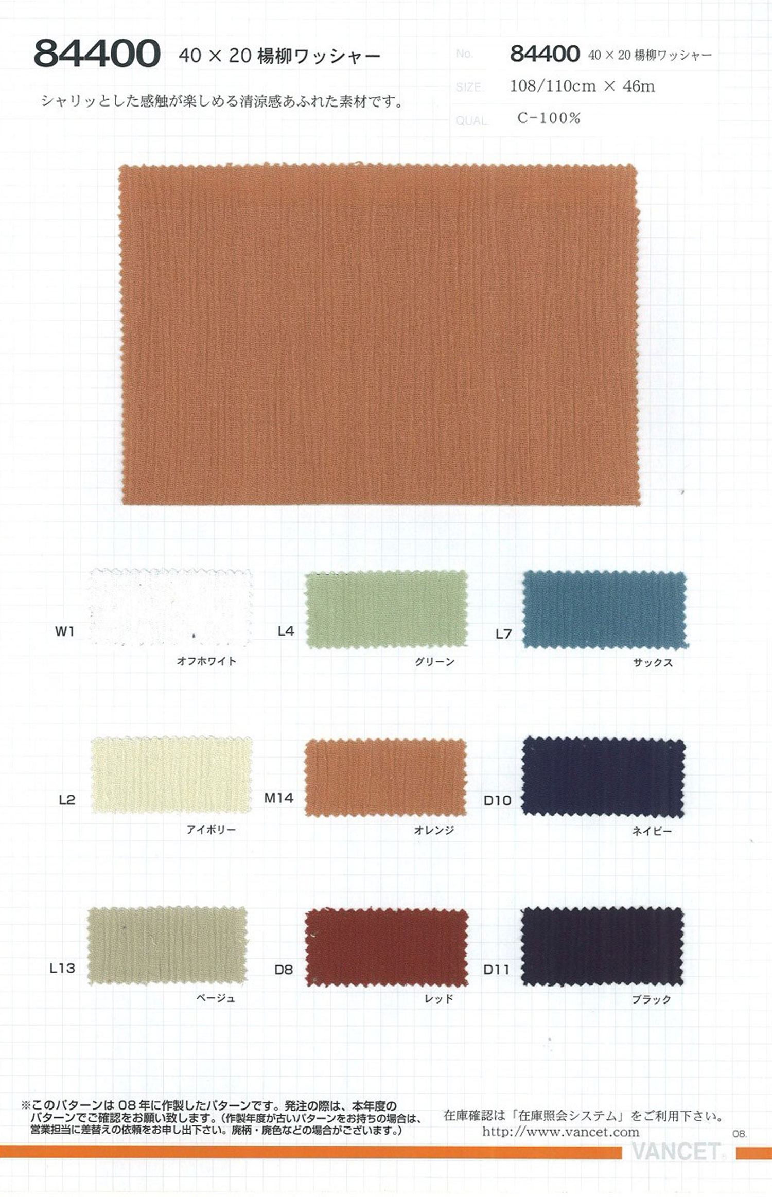 84400 40x20 Yoryu (Wrinkle Crepe) Washer Processing[Textile / Fabric] VANCET