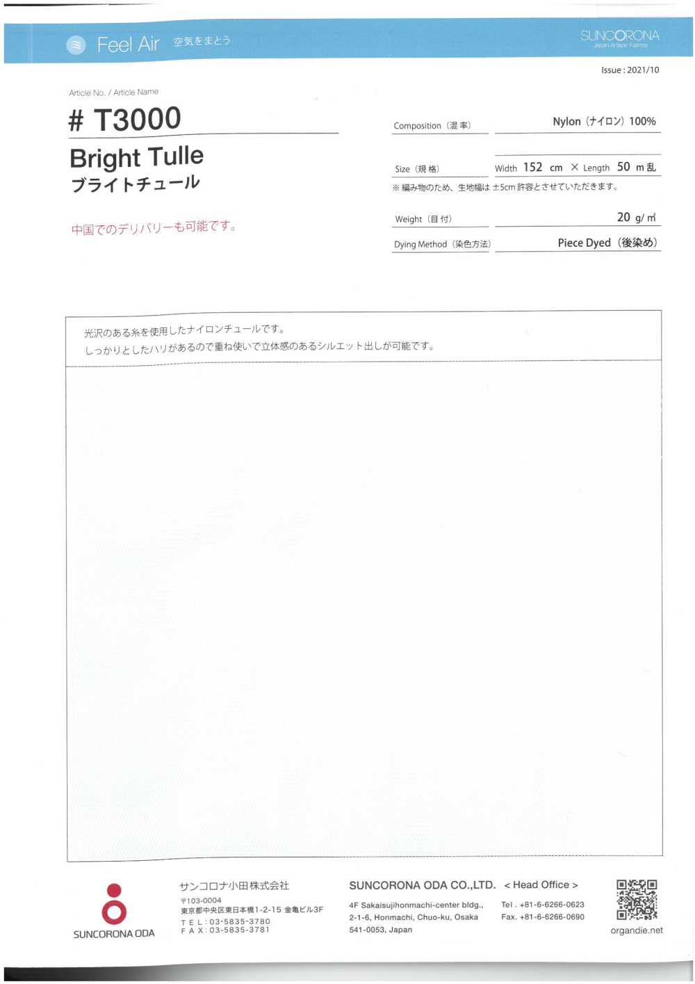 T3000 Bright Tulle[Textile / Fabric] Suncorona Oda