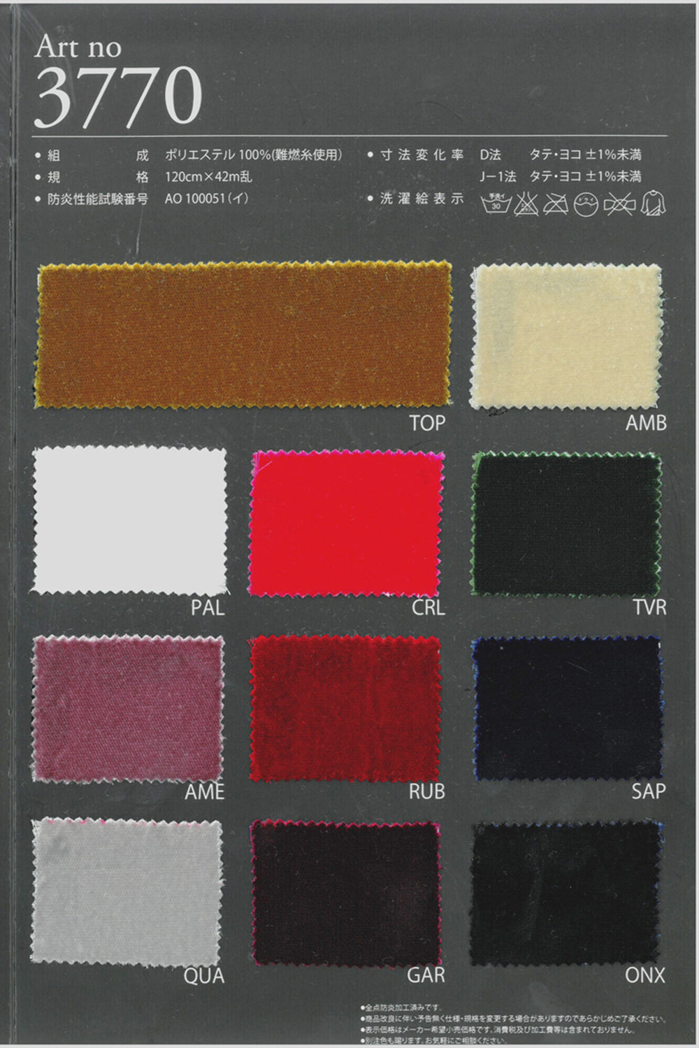 3770 Polyester Velvet Glossy[Textile / Fabric] Agehara Velvet