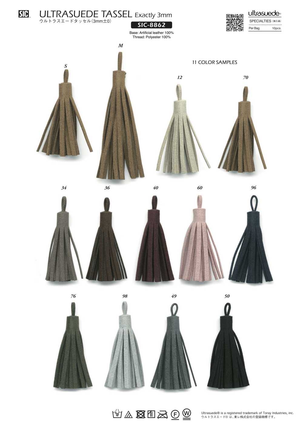 SIC-8862 Ultrasuede Tassel 3mm[Ribbon Tape Cord] SHINDO(SIC)