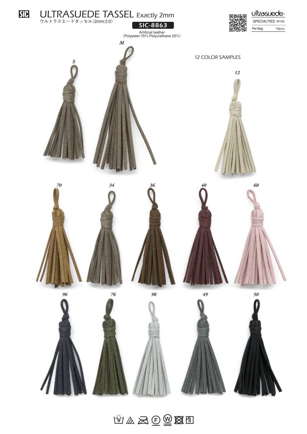 SIC-8863 Ultrasuede Tassel 2mm[Ribbon Tape Cord] SHINDO(SIC)