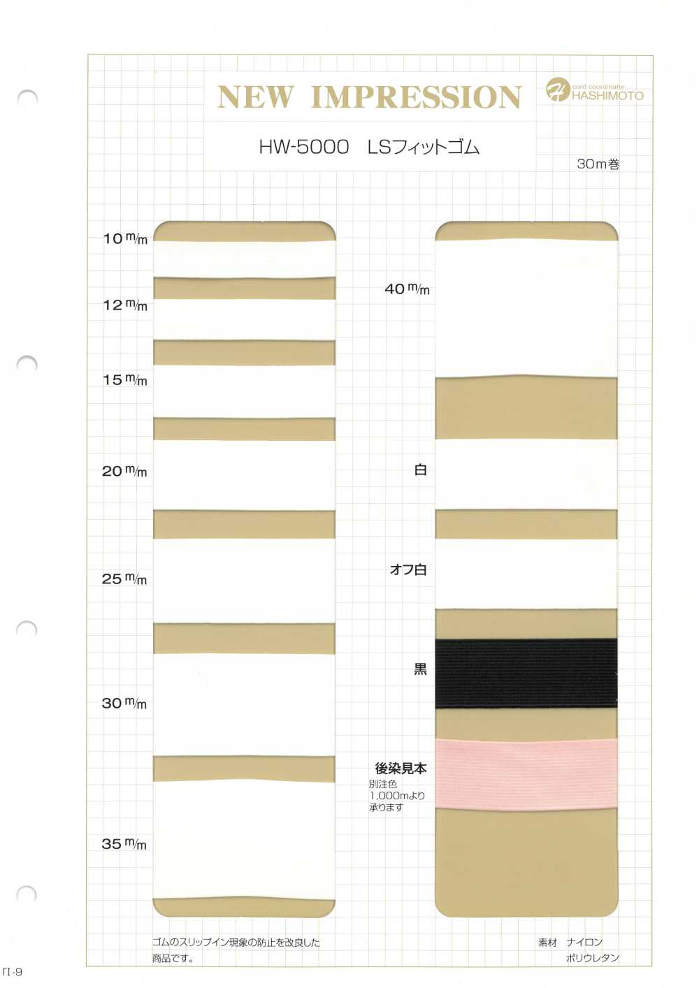HW-5000 LS Fit Elastic Band No Name