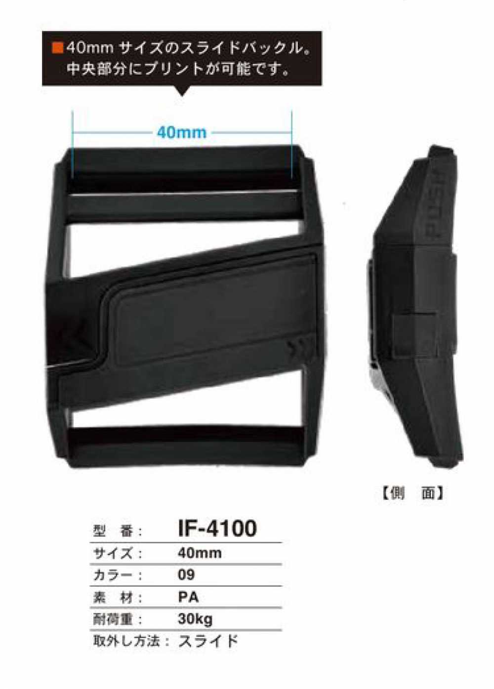 IF4100 Printable 40MM Slide Buckle[Buckles And Ring] FIDLOCK