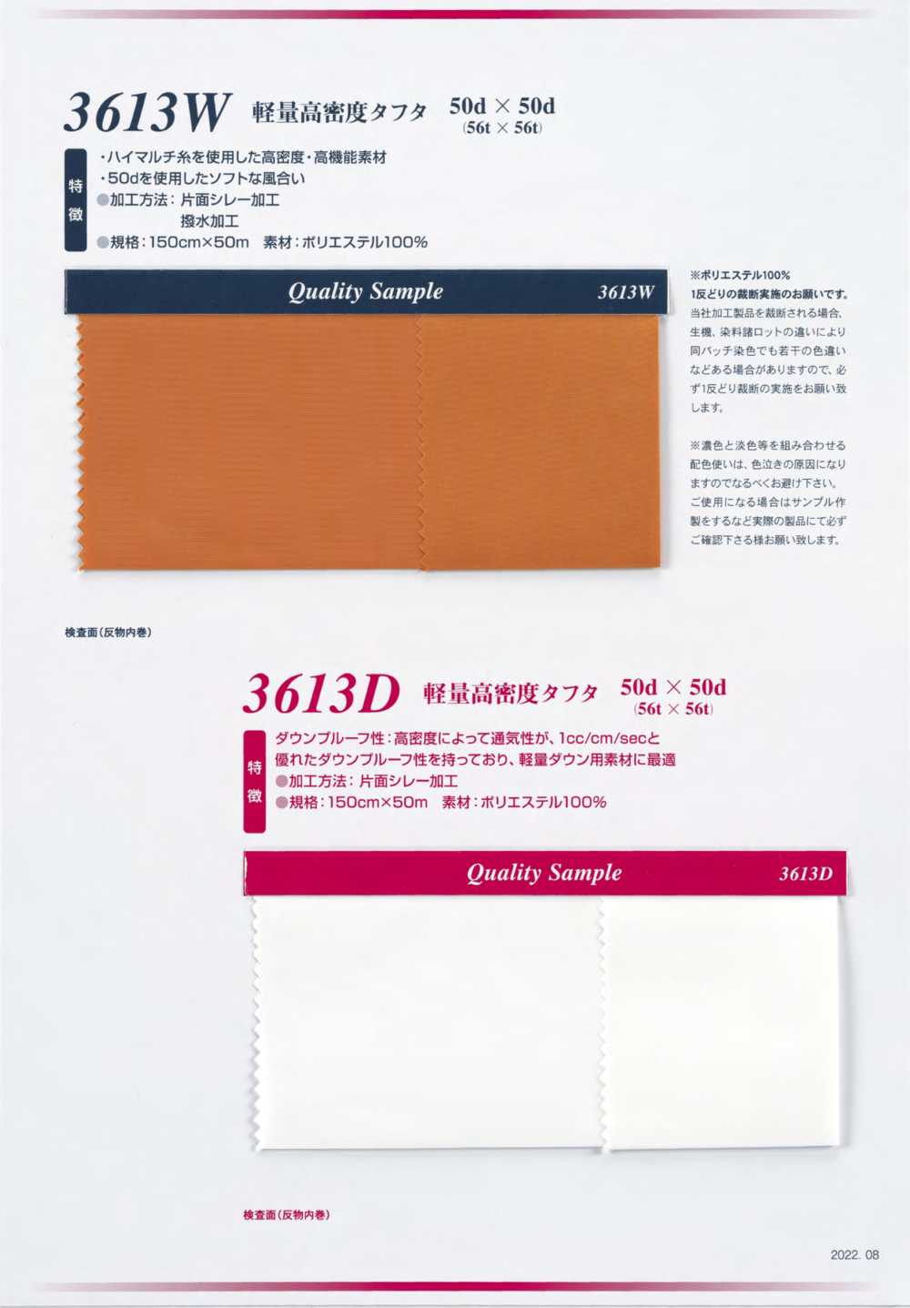 3613W Polyester Lining Lightweight High Density Taffeta KB SEIREN