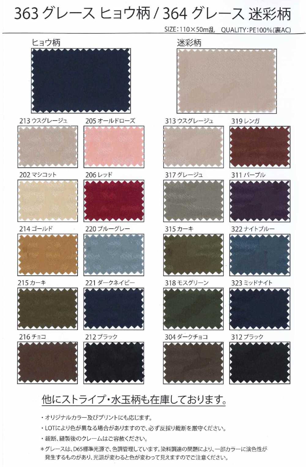 364 Grace Camouflage Pattern[Textile / Fabric] SENDA