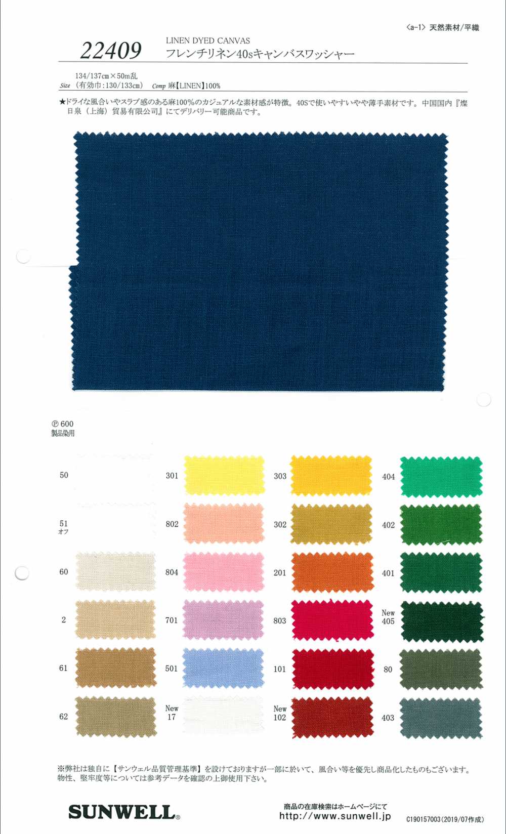 22409 French Linen 40 Single Thread Canvas Washer Processing[Textile / Fabric] SUNWELL
