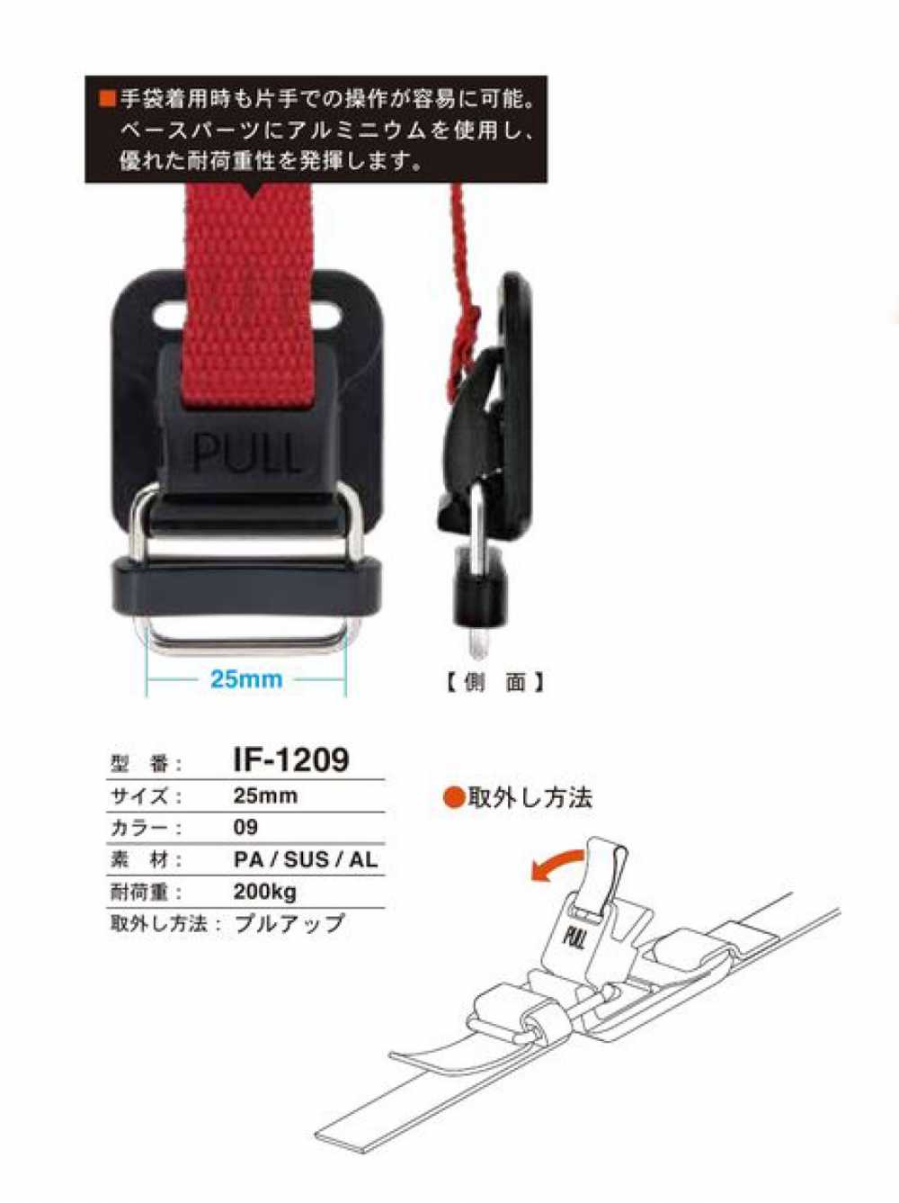 IF-1209 Load Capacity 200kg Pull-up Type Hook FIDLOCK