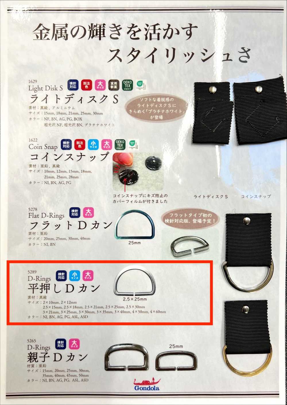 5289 Flat Pressed D Ring[Buckles And Ring] Gondola Trading