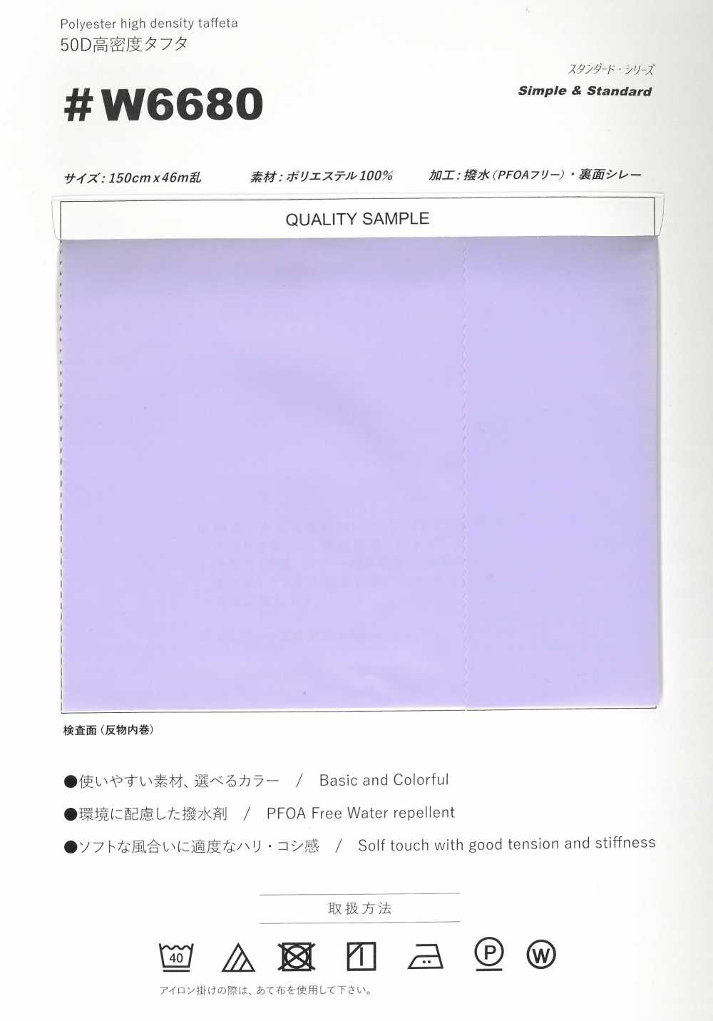 W6680 50D High Density Taffeta[Textile / Fabric] Nishiyama
