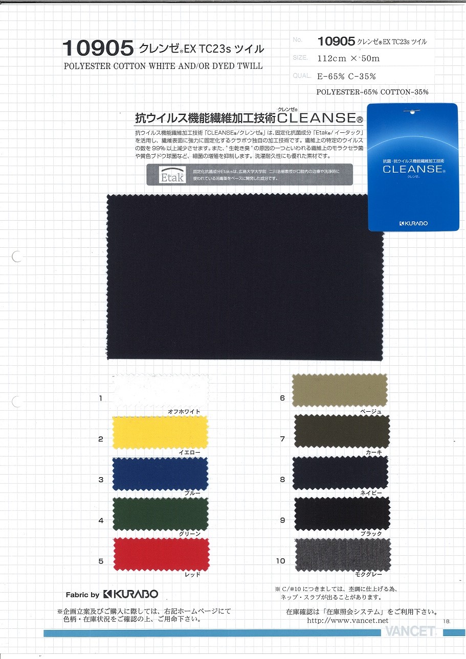 10905 CLEANSE EX TC23s Twill -Antiviral-[Textile / Fabric] VANCET