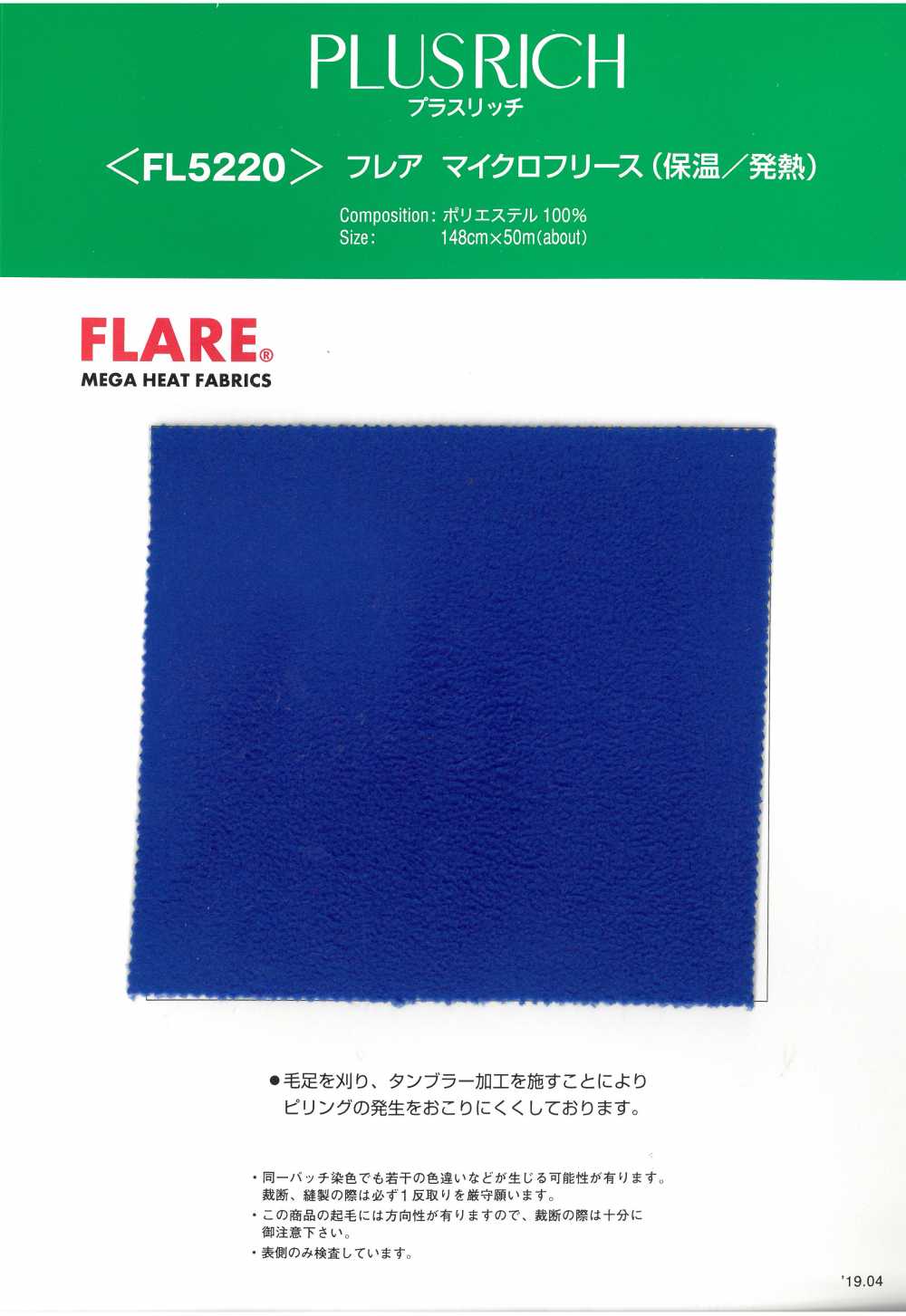 FL5220 FLARE® Micro Fleece(Warmth / Heat)[Textile / Fabric]