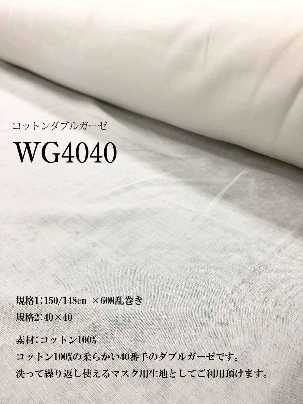 WG4040 Wide Cotton Double Gauze 40 × 40[Textile] Okura Shoji