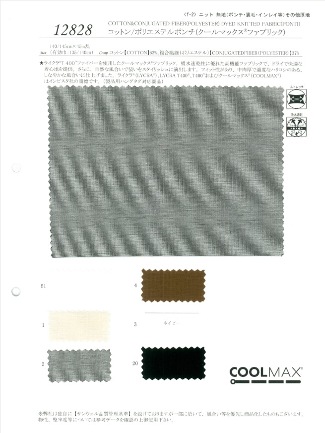 12828 Cotton / Polyester Ponte(Coolmax Fabric)[Textile / Fabric] SUNWELL