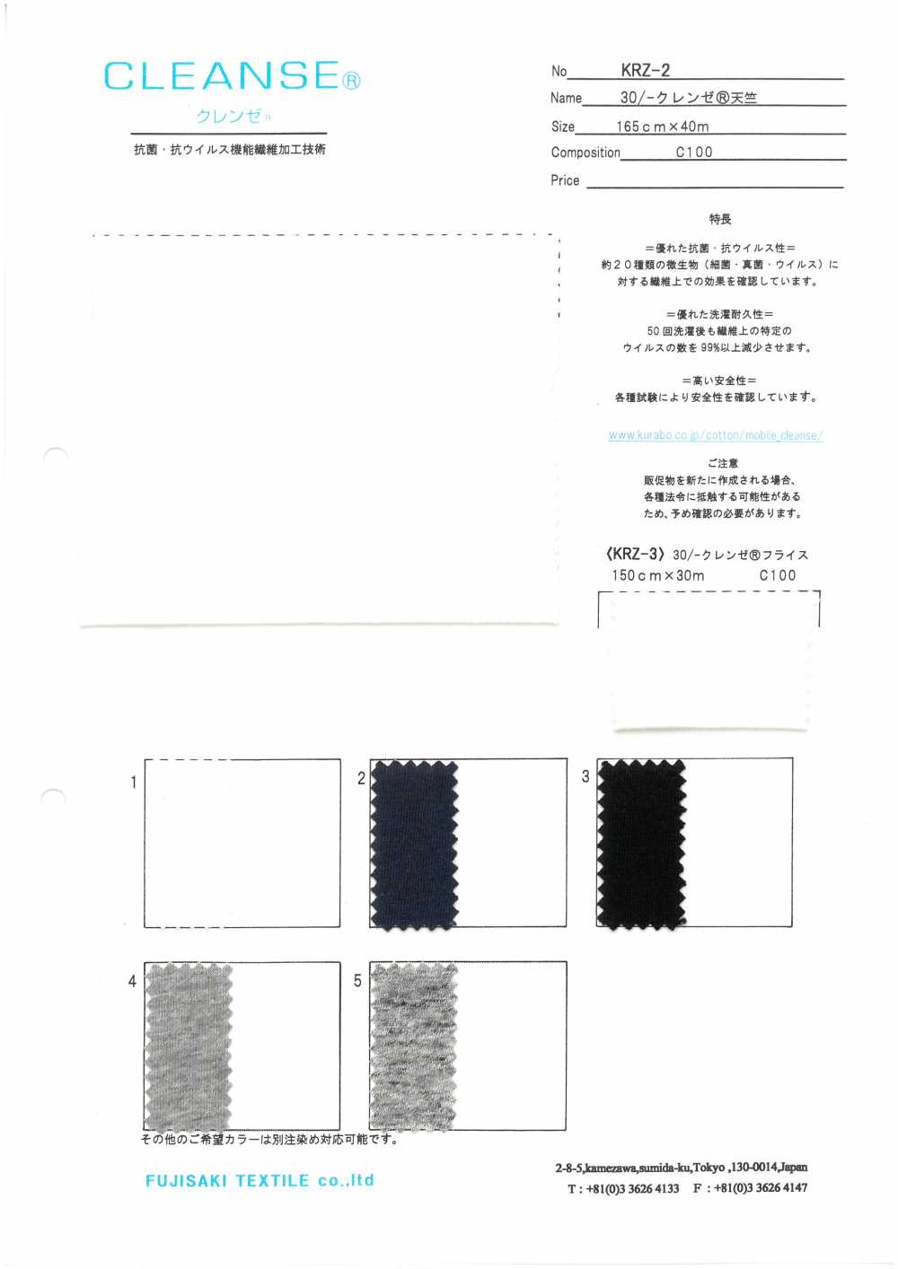 KRZ-2 30/- CLEANSE&# Jersey ;[Textile / Fabric] Fujisaki Textile