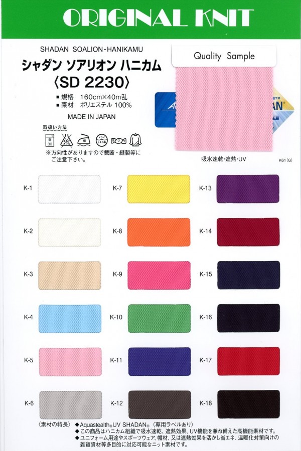 SD2230 Shadan Soarion Honeycomb[Textile / Fabric] Masuda