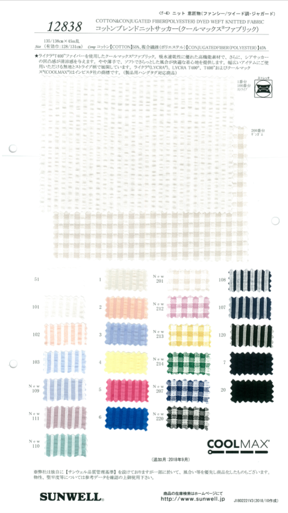 12838 Cotton Blend Knit Seersucker(Coolmax Fabric)[Textile / Fabric] SUNWELL
